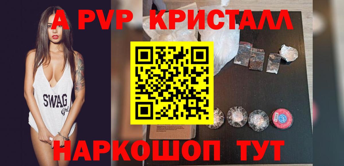 Коркино  A PVP кристаллы  Alfa_PVP СК  APVP крисы CK  Вход с VPN 
