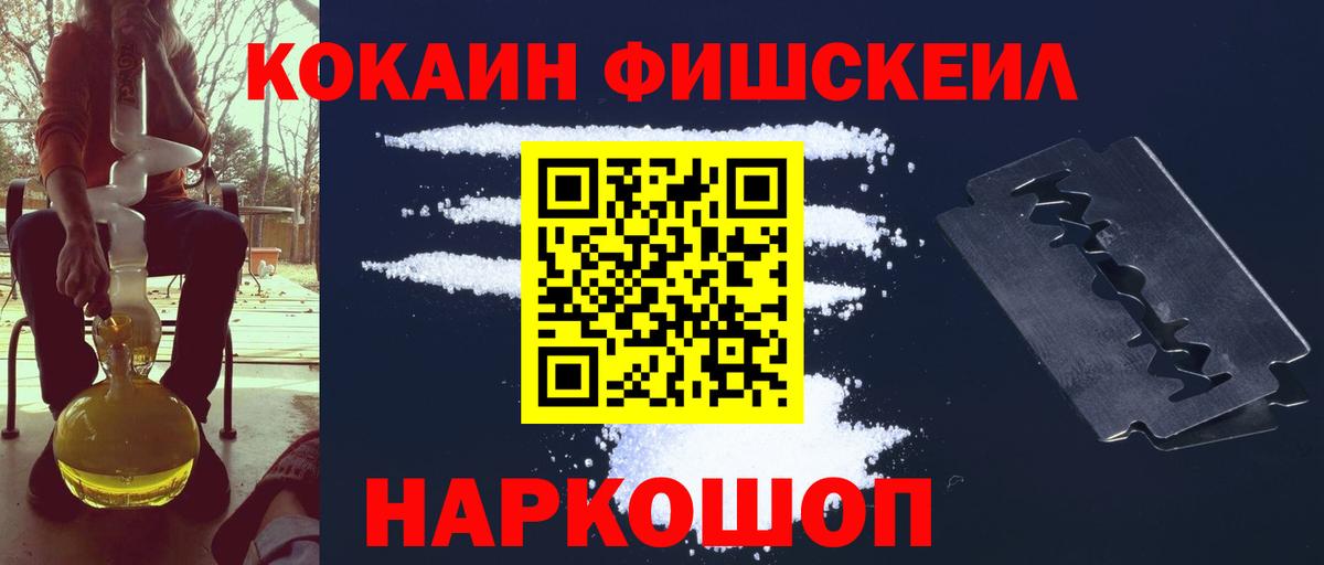 COCAIN FishScale Коркино