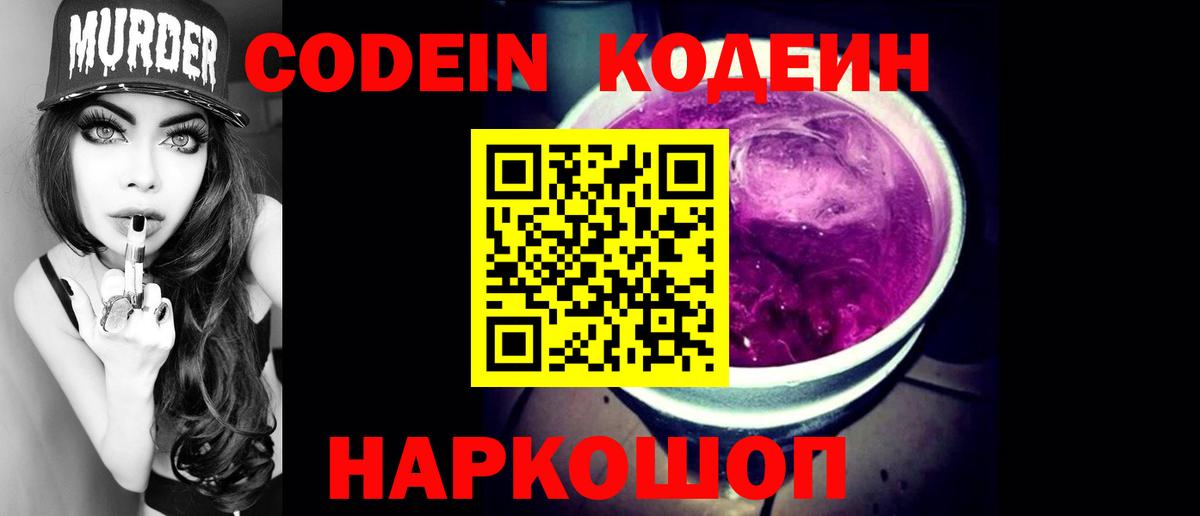 Кодеиновый сироп Lean напиток Lean (лин)  Codein напиток Lean (лин)  Вход с VPN  Коркино 