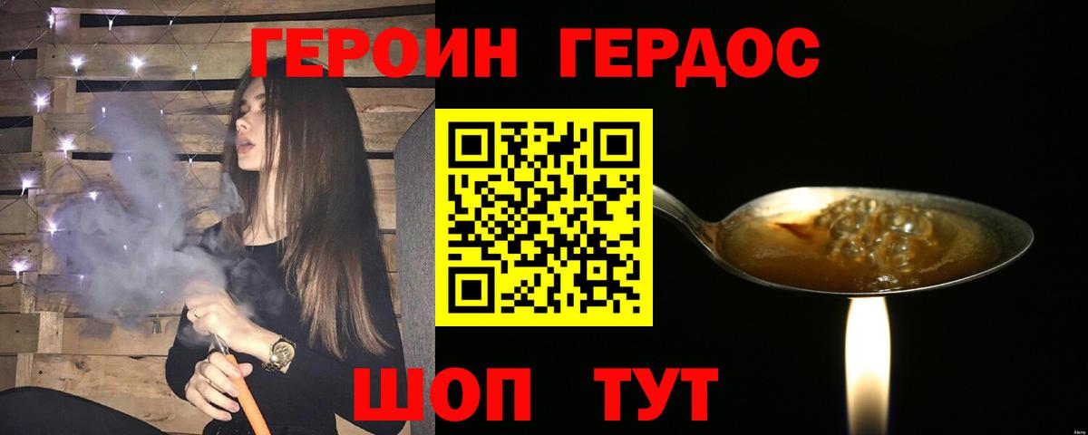 Героин VHQ Коркино